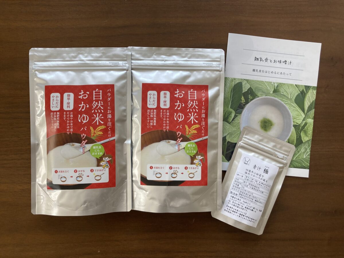 腸活・離乳食セット